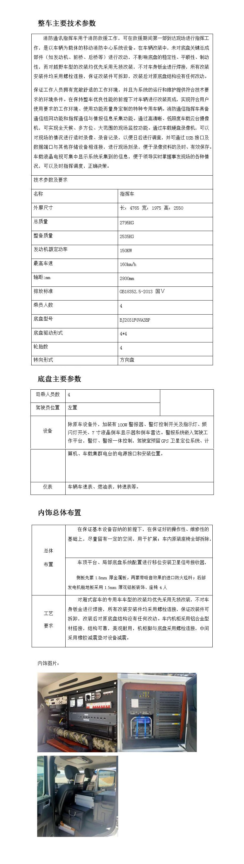 北汽四驱越野通信指挥车