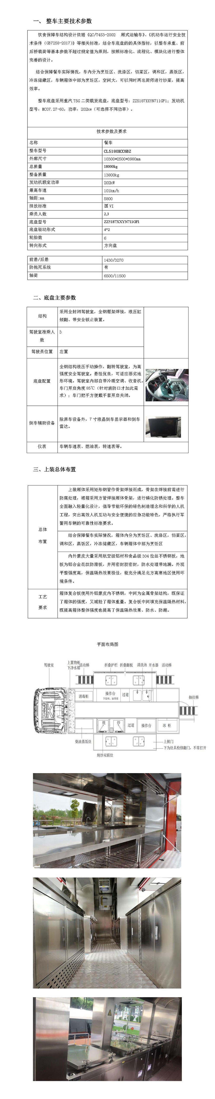 重汽T5G饮食保障车