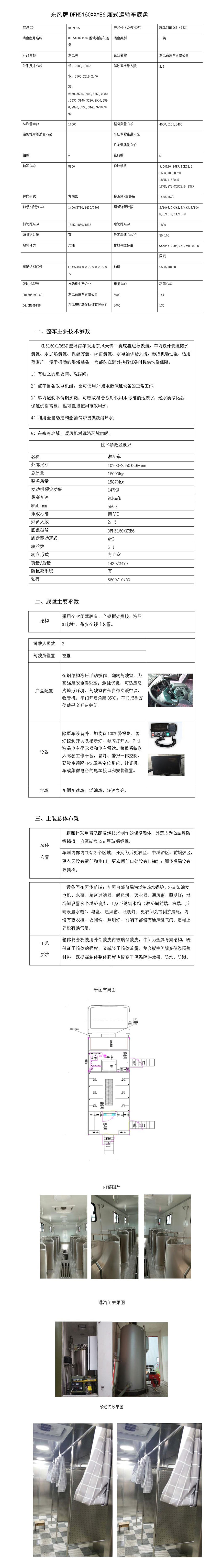 东风天锦淋浴车