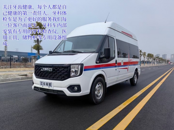 江铃福顺牙科体检车