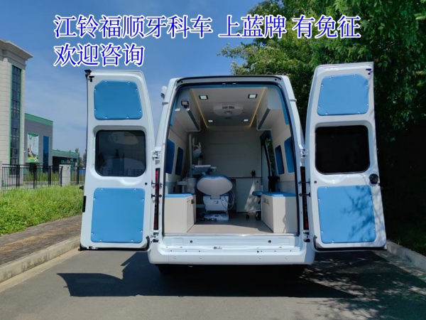 东风御风牙科车