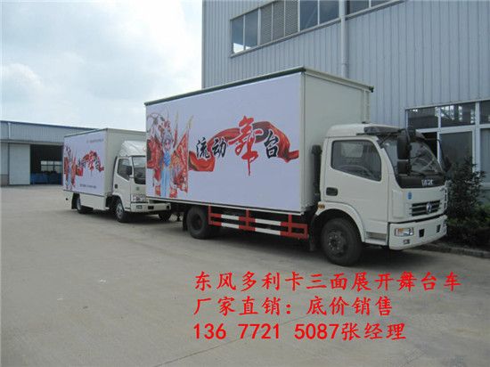 东风多利卡舞台车带您创业致富-流动的舞台车更精彩