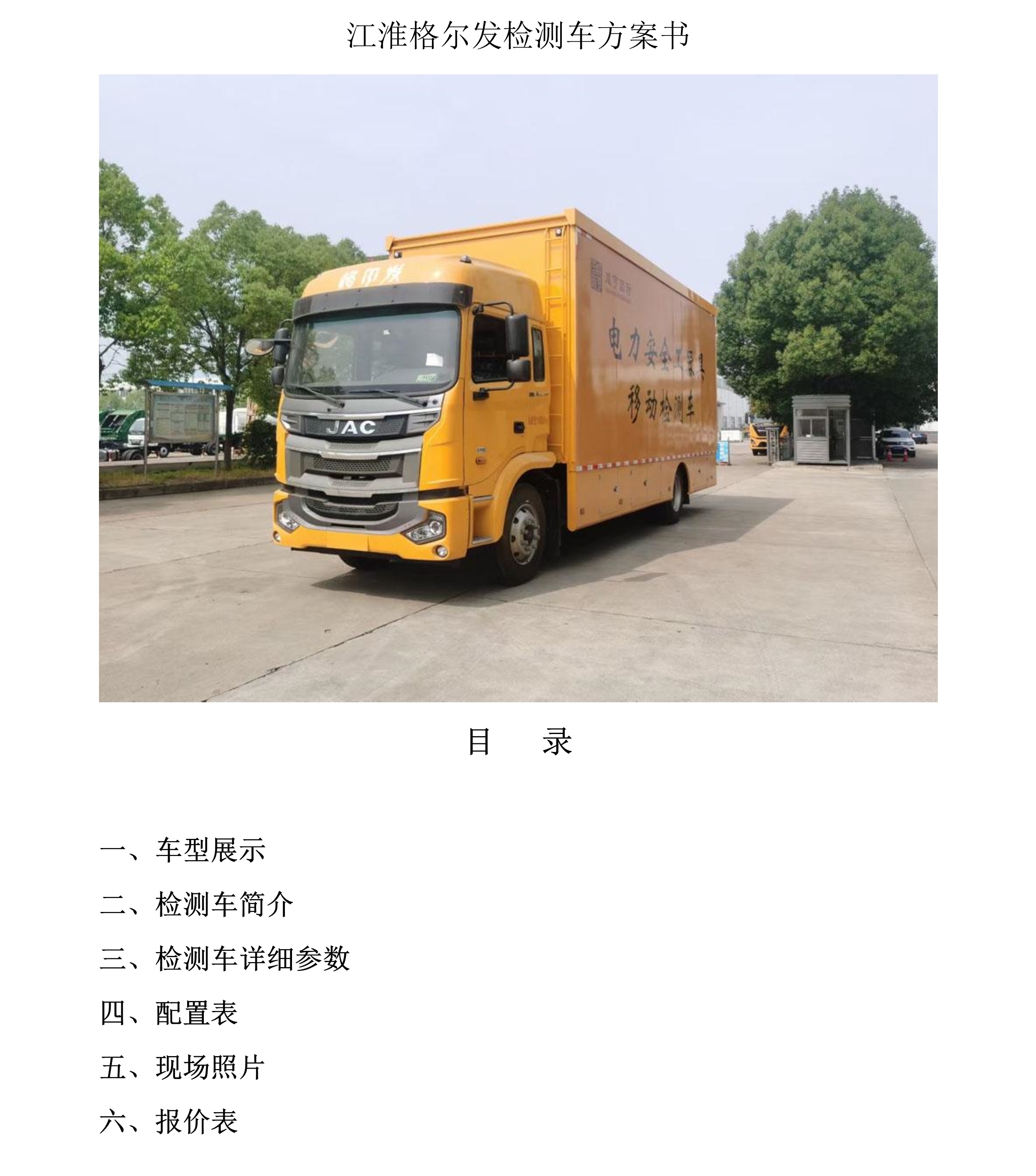 东风多利卡检测车 适用于大气检测 环境污染检测视频健康检查