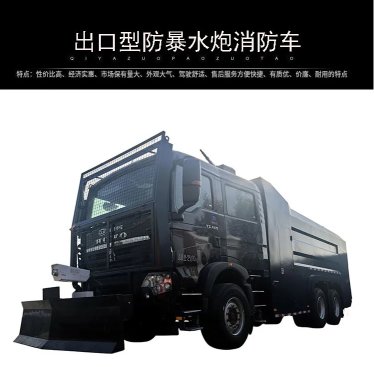 重汽豪沃防暴车