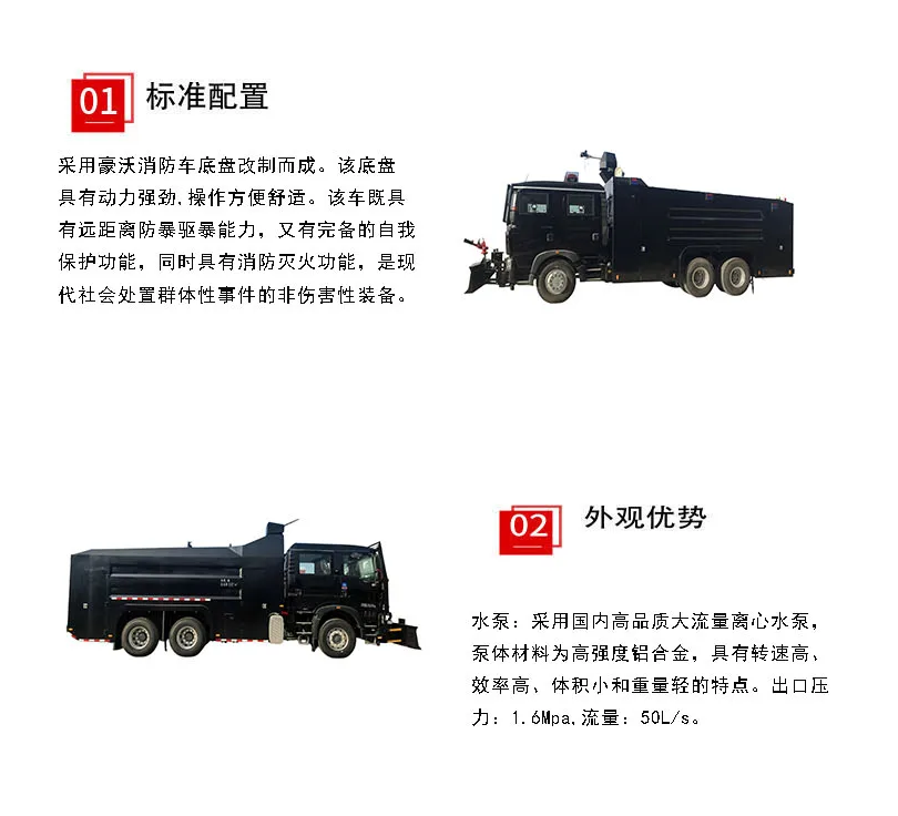 重汽豪沃防暴车