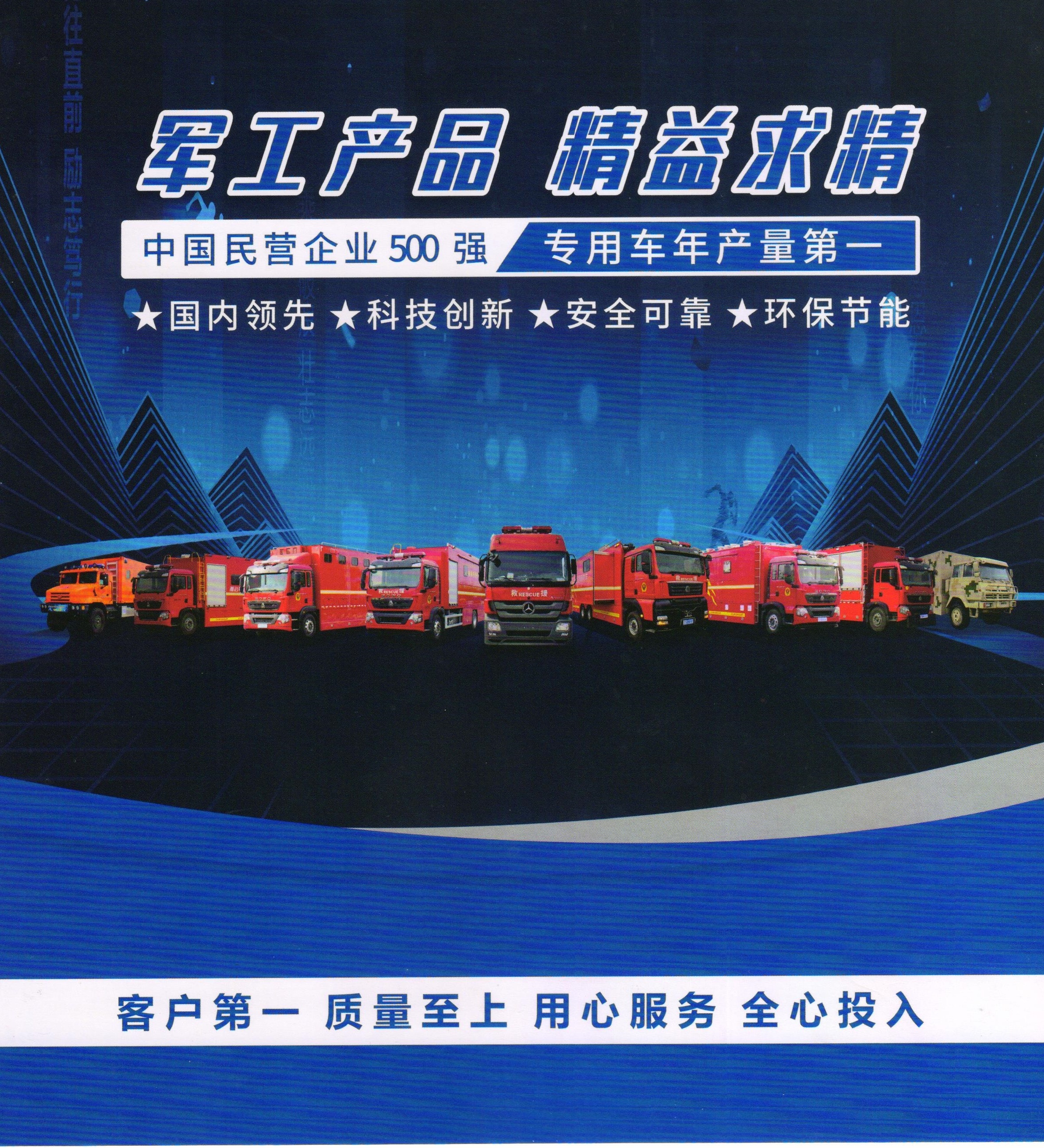 程力汽车全球领先的应急保障解决方案服务商为国家公共安全与应急体系建设贡献力量