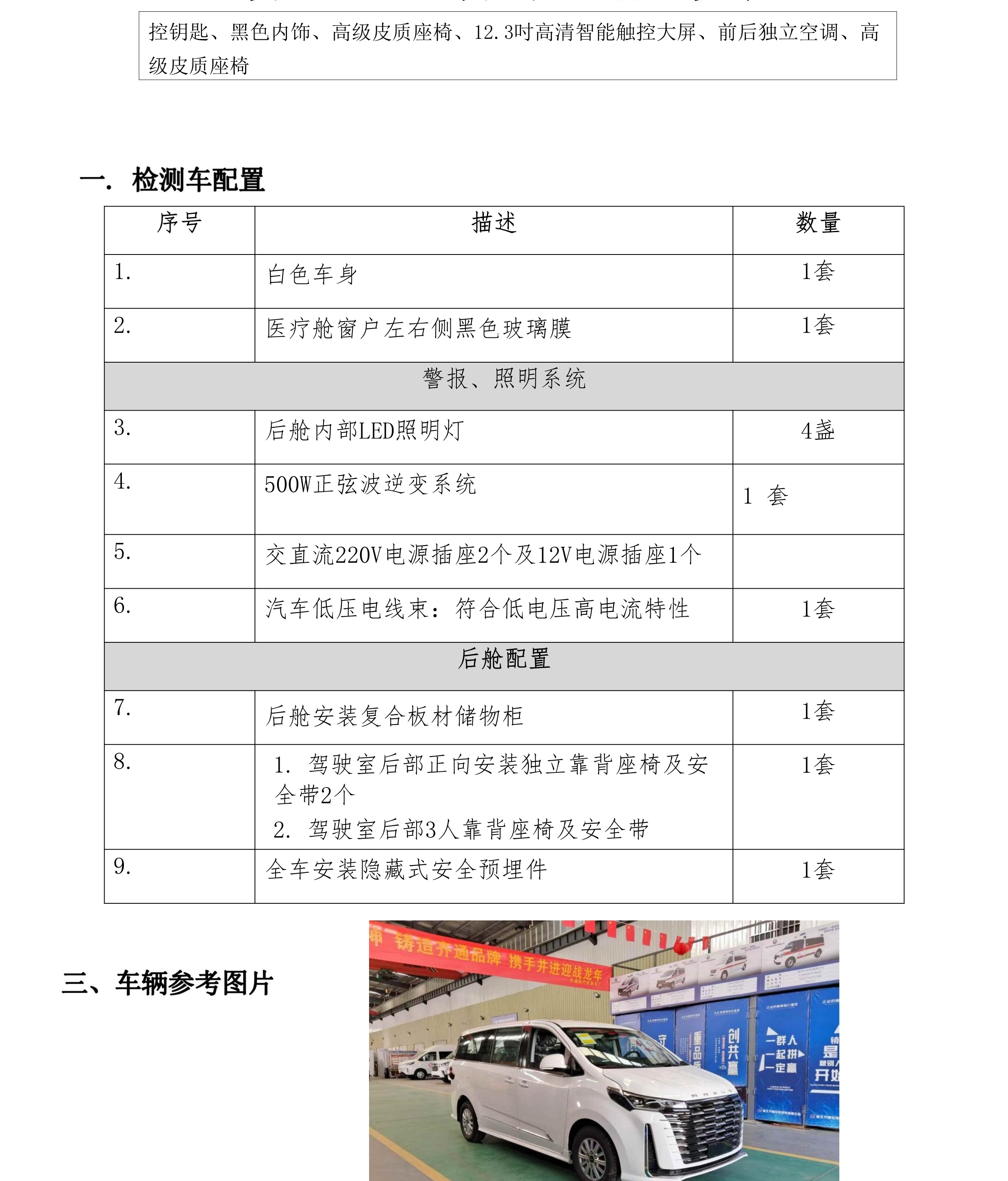 上汽大通G20检测车