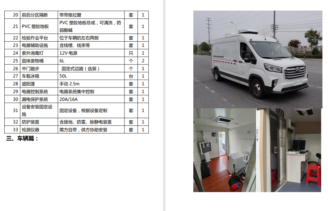 大通V90检测车