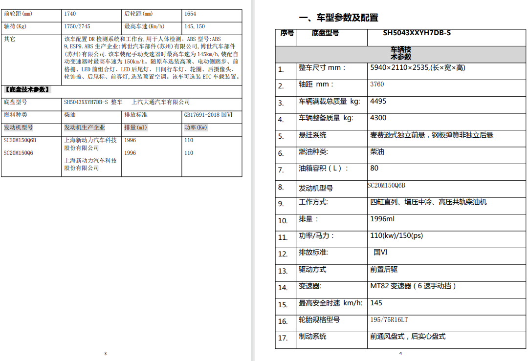 大通V90检测车