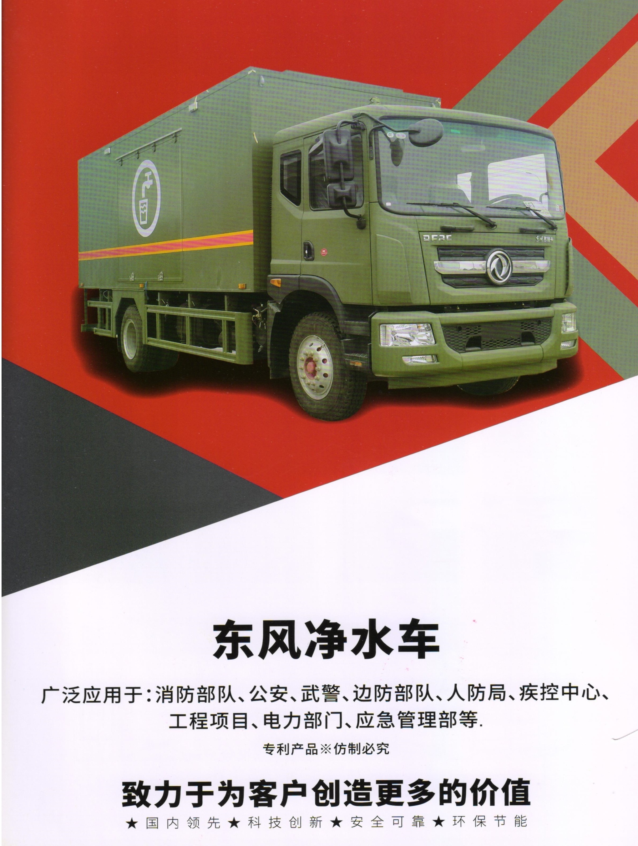 东风多利卡净水车